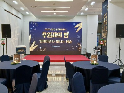 ☆2025 광주문화메세나 후원자의 밤…